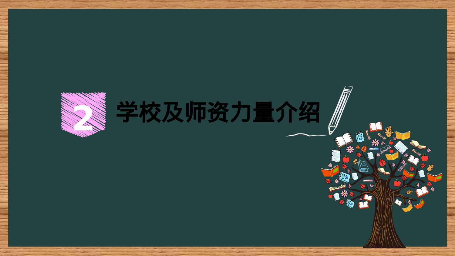 高中家长会PPT课件21.pptx 第5页