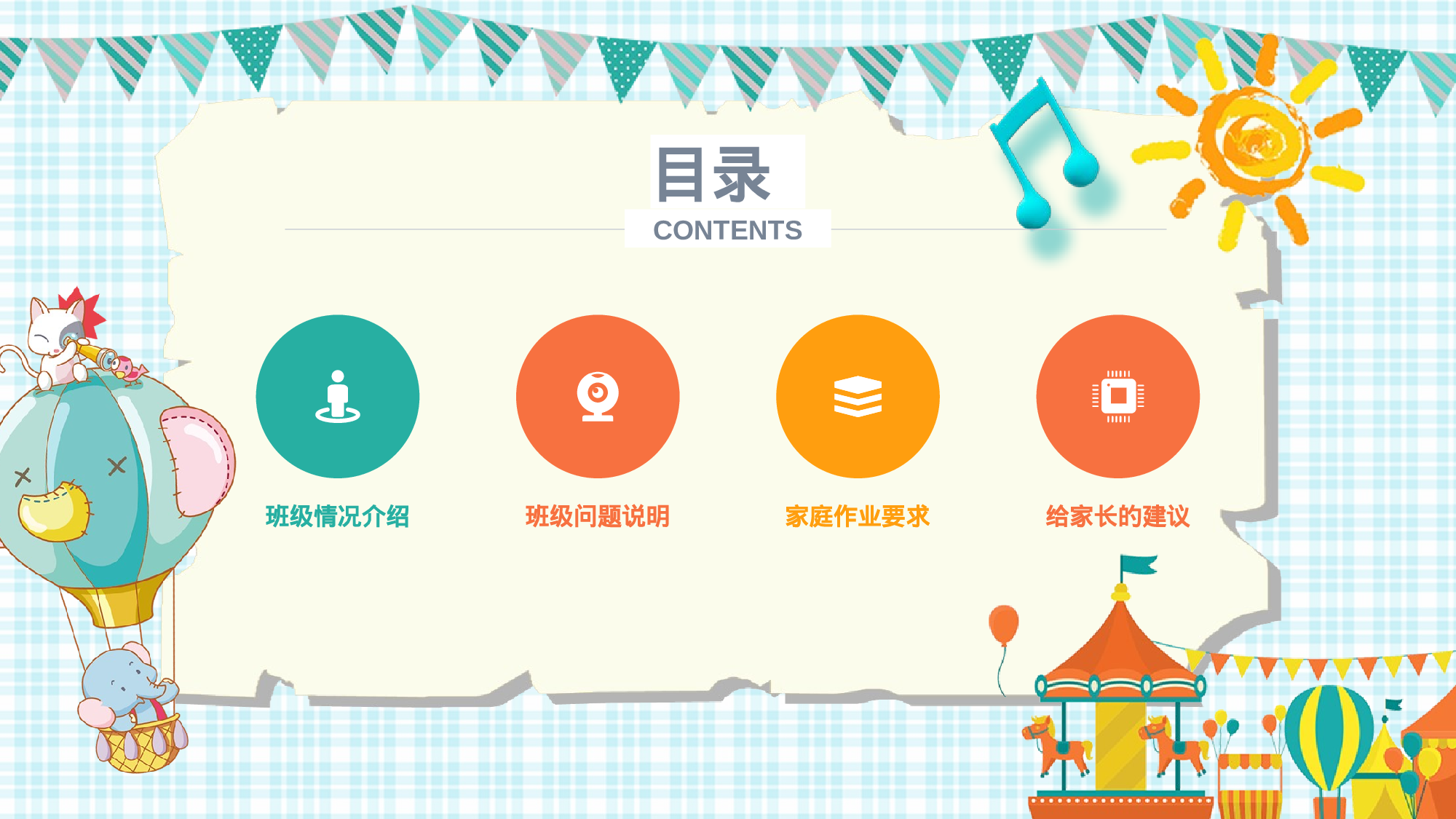 一年级家长会PPT课件02.pptx 第2页