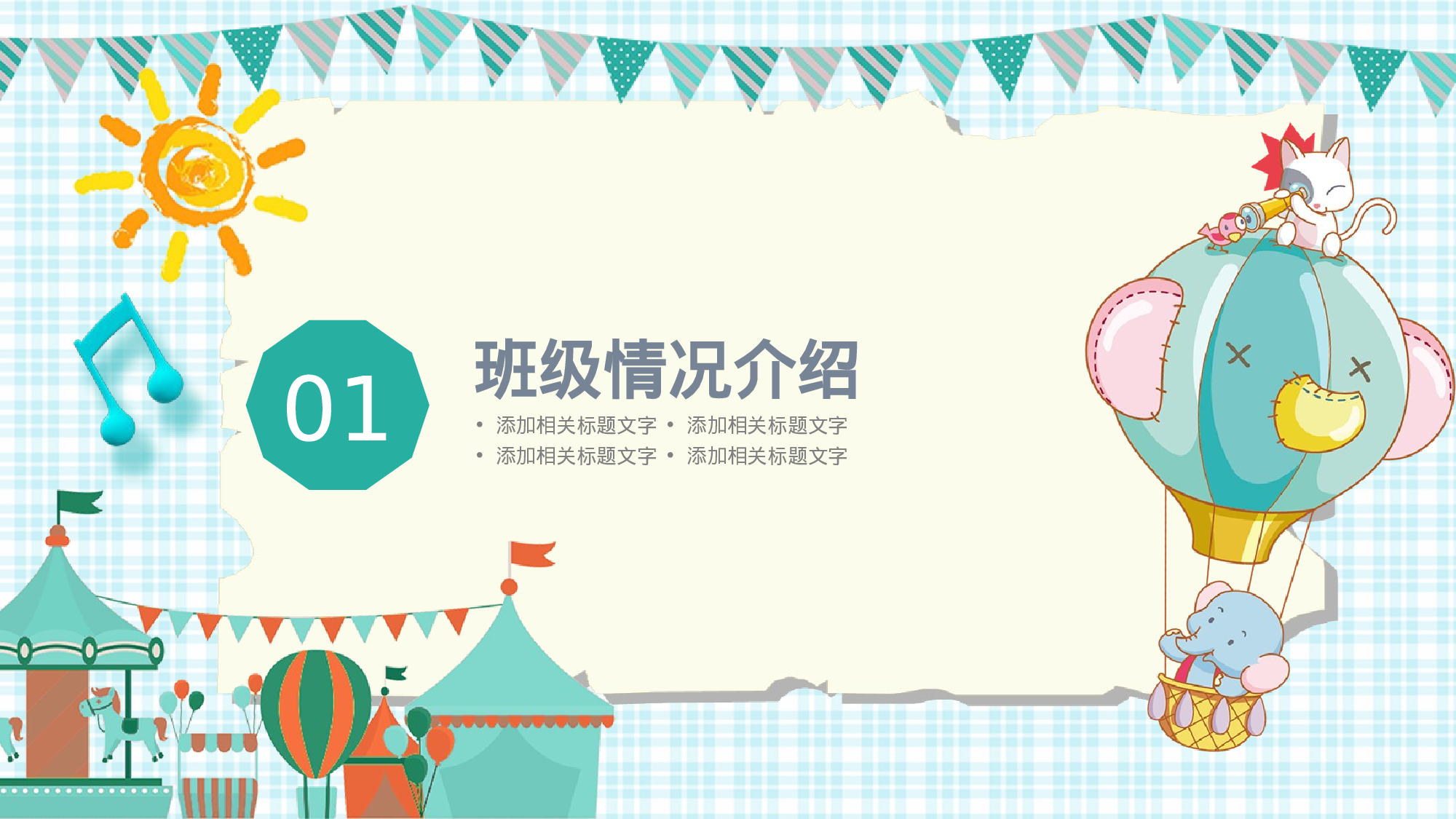 一年级家长会PPT课件02.pptx 第3页