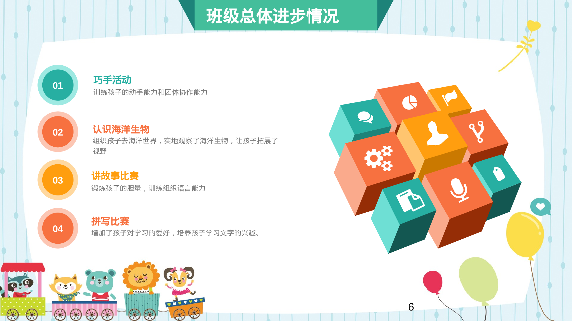 一年级家长会PPT课件02.pptx 第6页