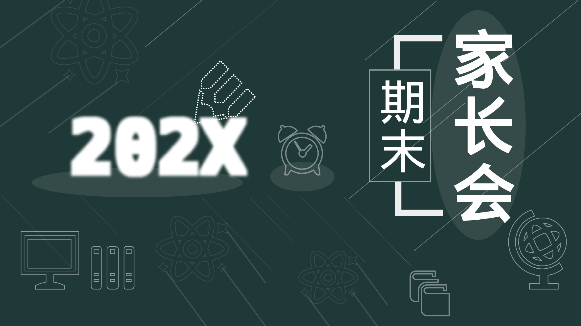 高中家长会PPT课件19.pptx 第1页