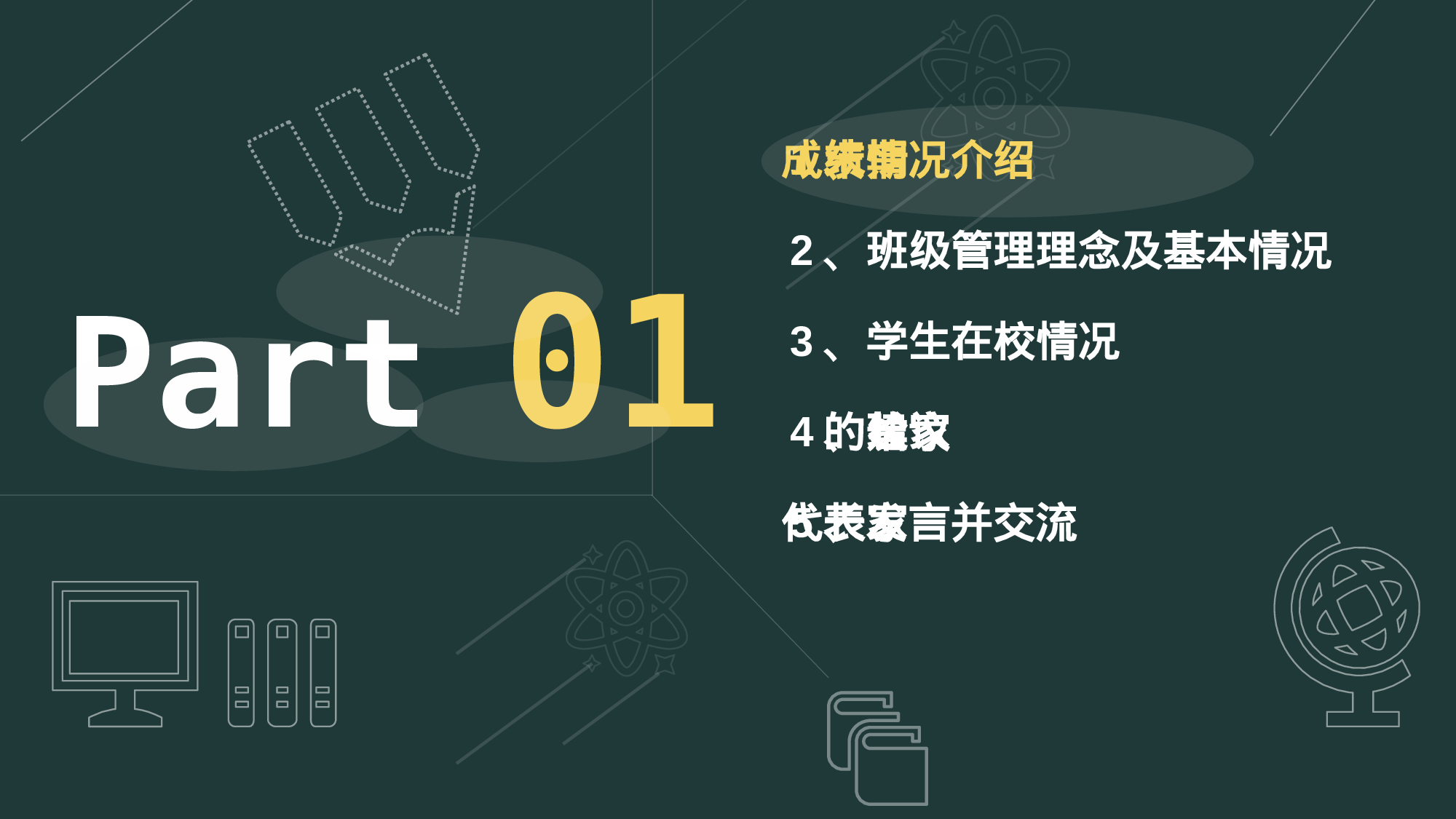 高中家长会PPT课件19.pptx 第3页