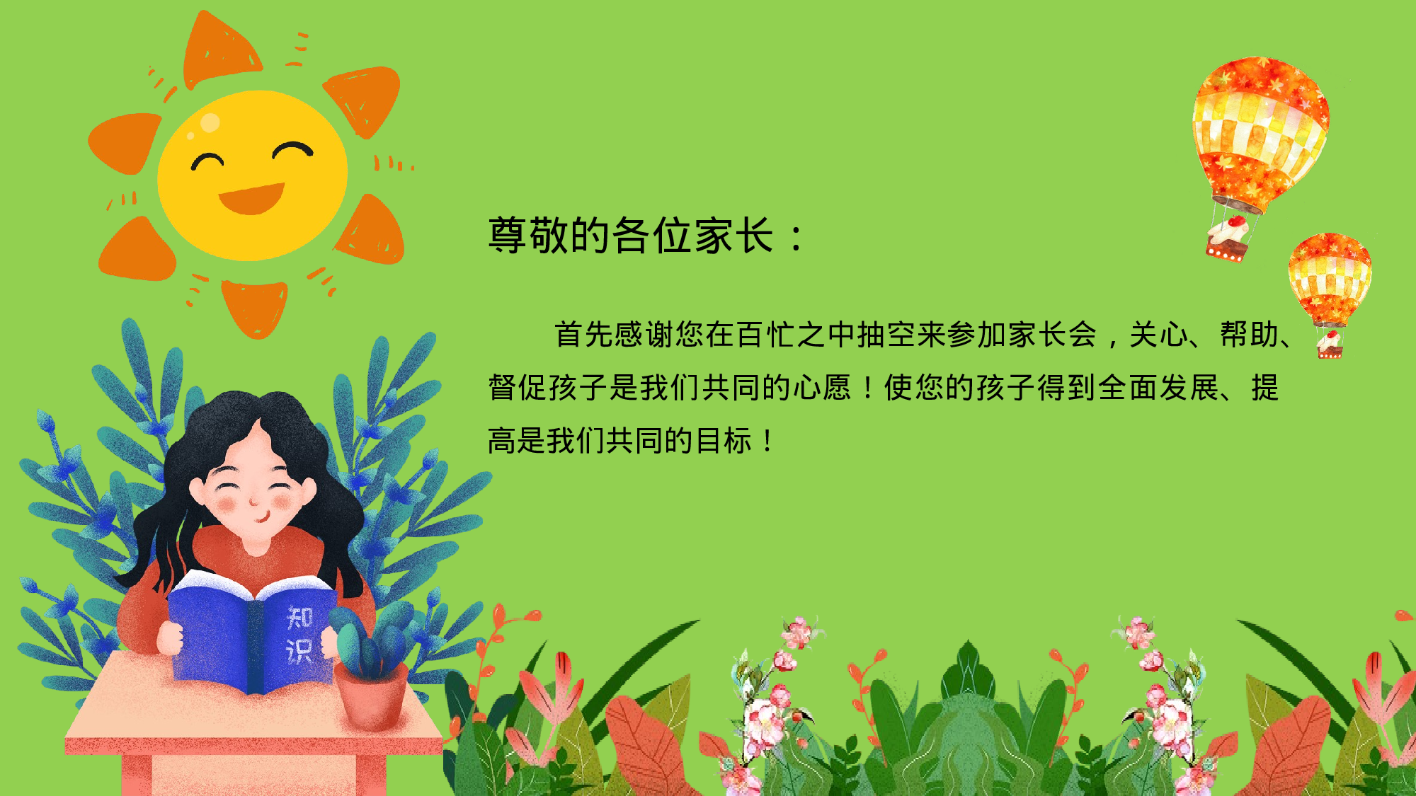 一年级家长会PPT课件04.pptx 第2页