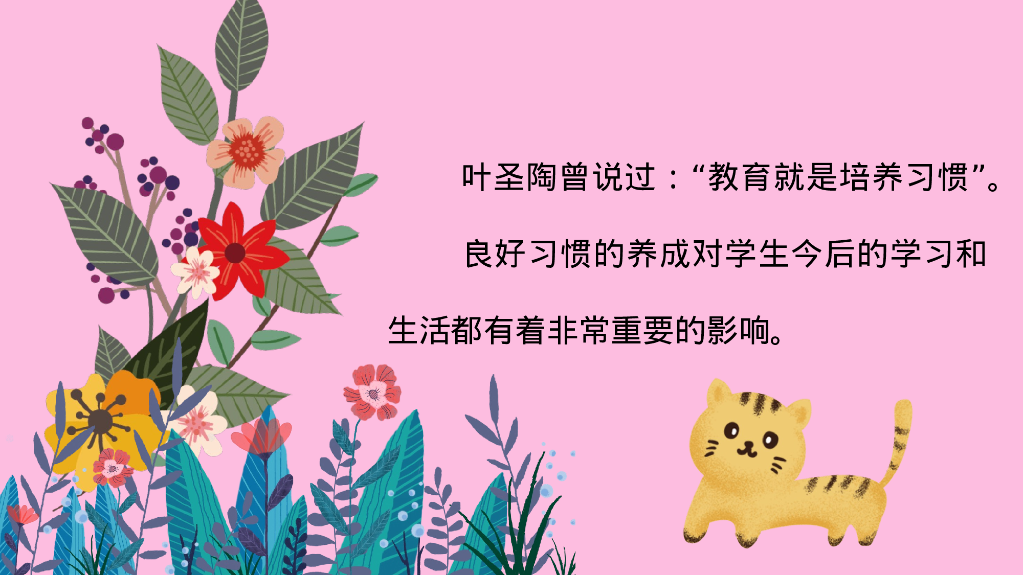 一年级家长会PPT课件04.pptx 第3页