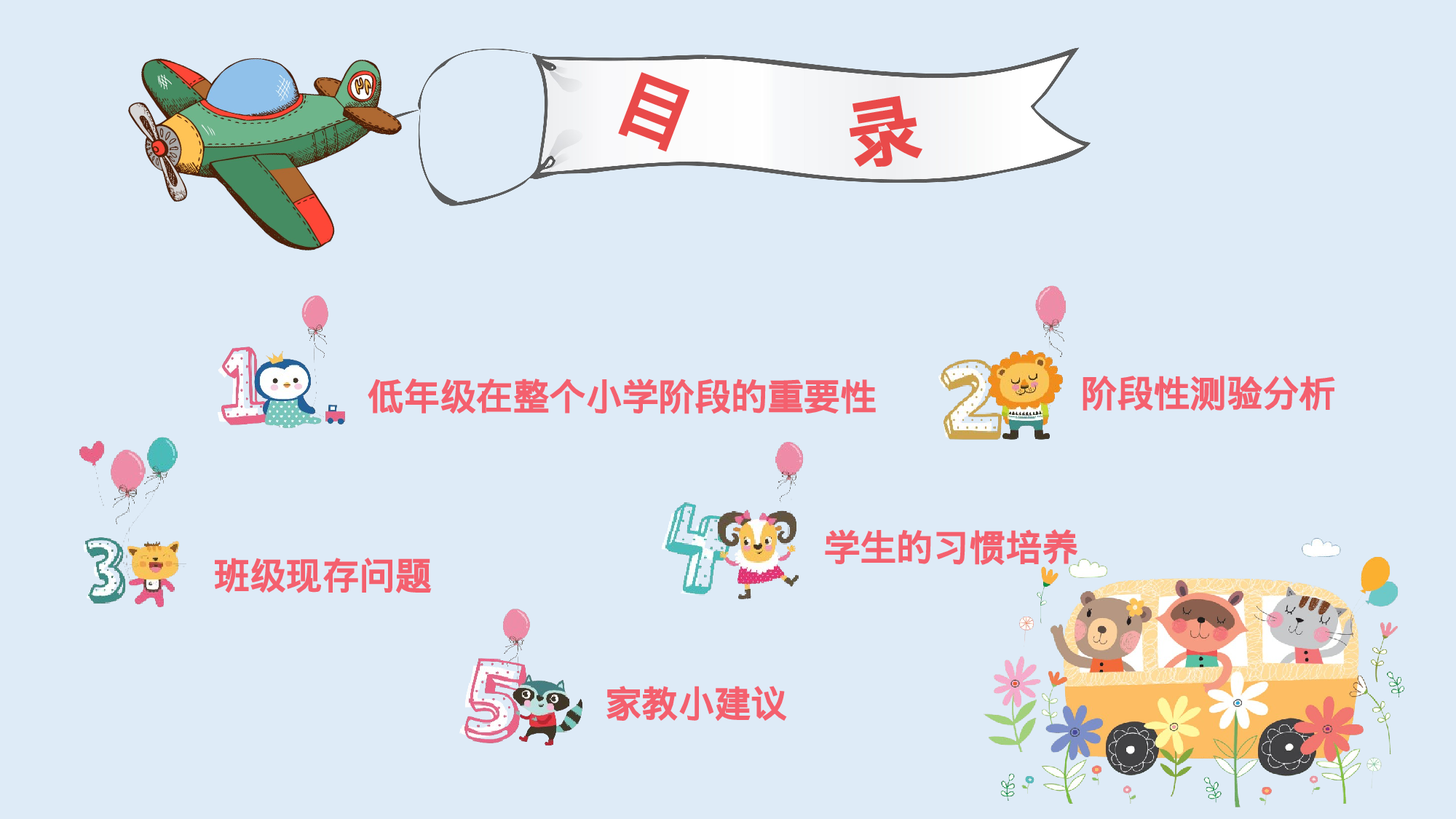 一年级家长会PPT课件04.pptx 第4页