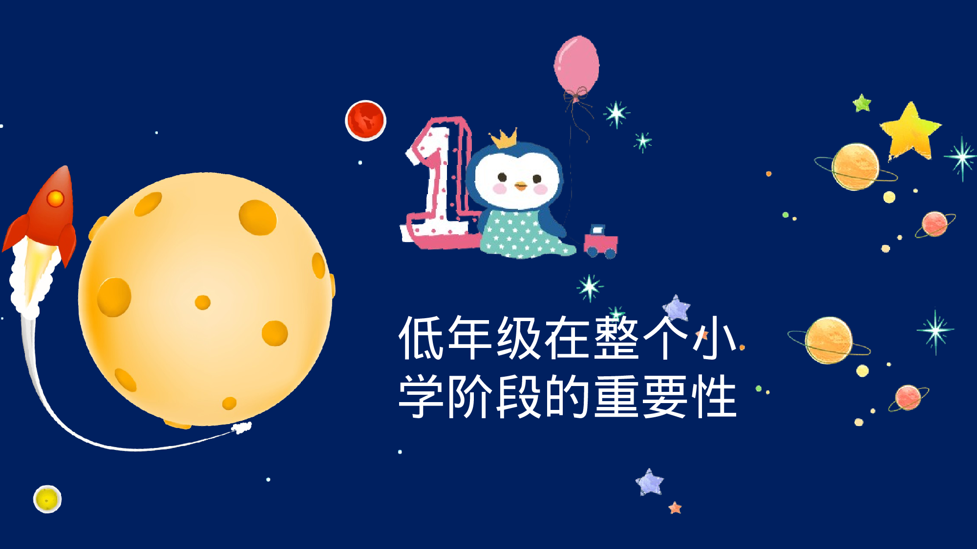 一年级家长会PPT课件04.pptx 第5页