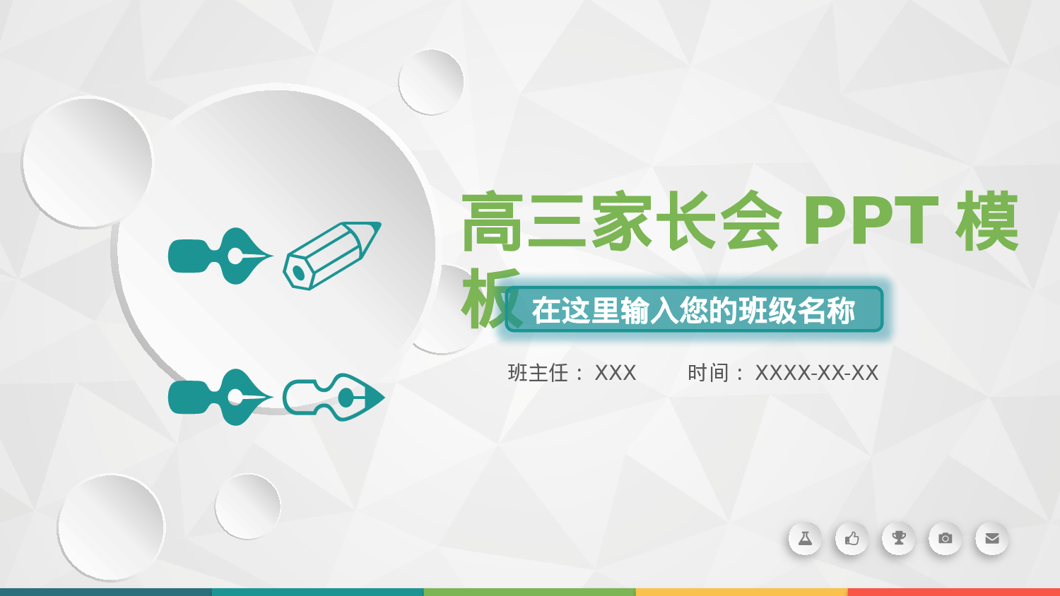 高中家长会PPT课件17.pptx 第1页