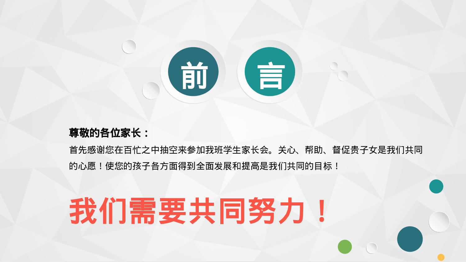高中家长会PPT课件17.pptx 第2页