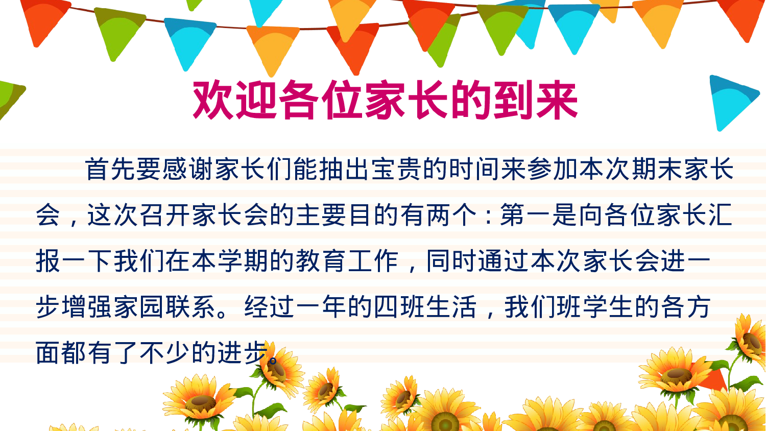 一年级家长会PPT课件03.pptx 第2页