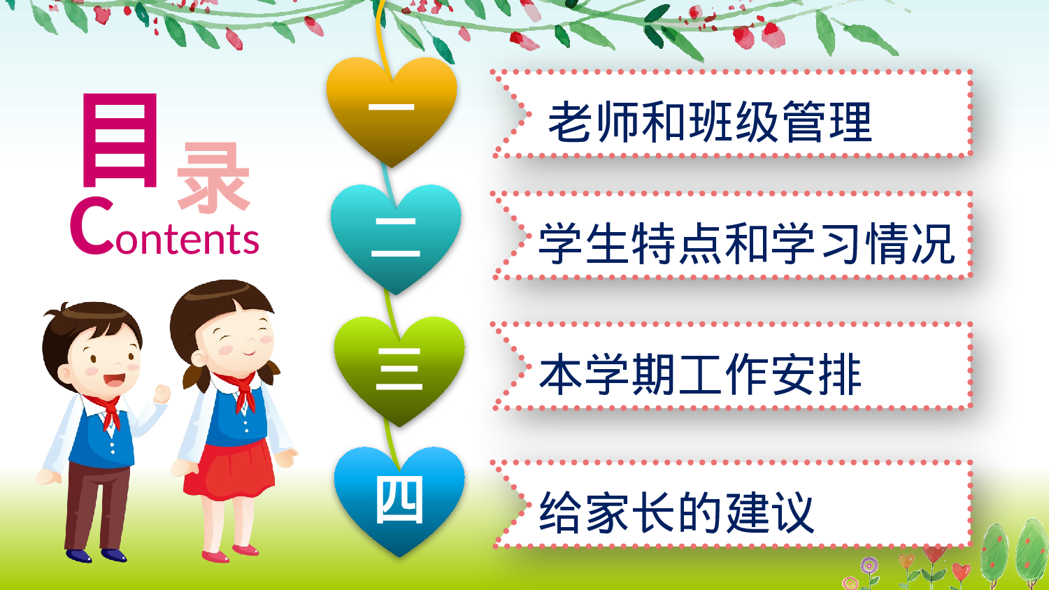 一年级家长会PPT课件03.pptx 第3页