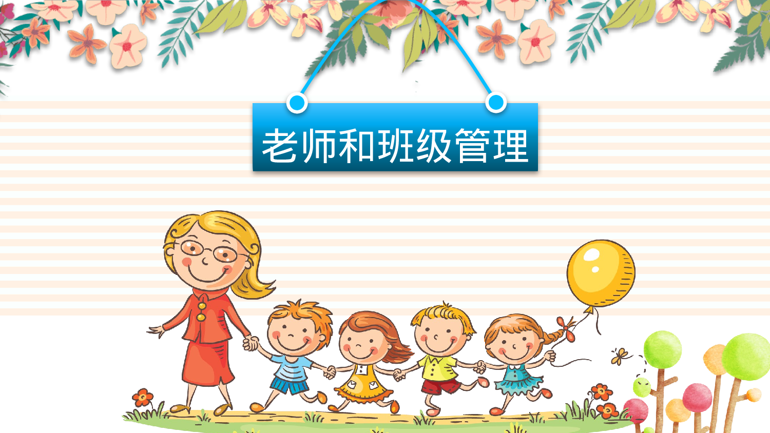 一年级家长会PPT课件03.pptx 第4页