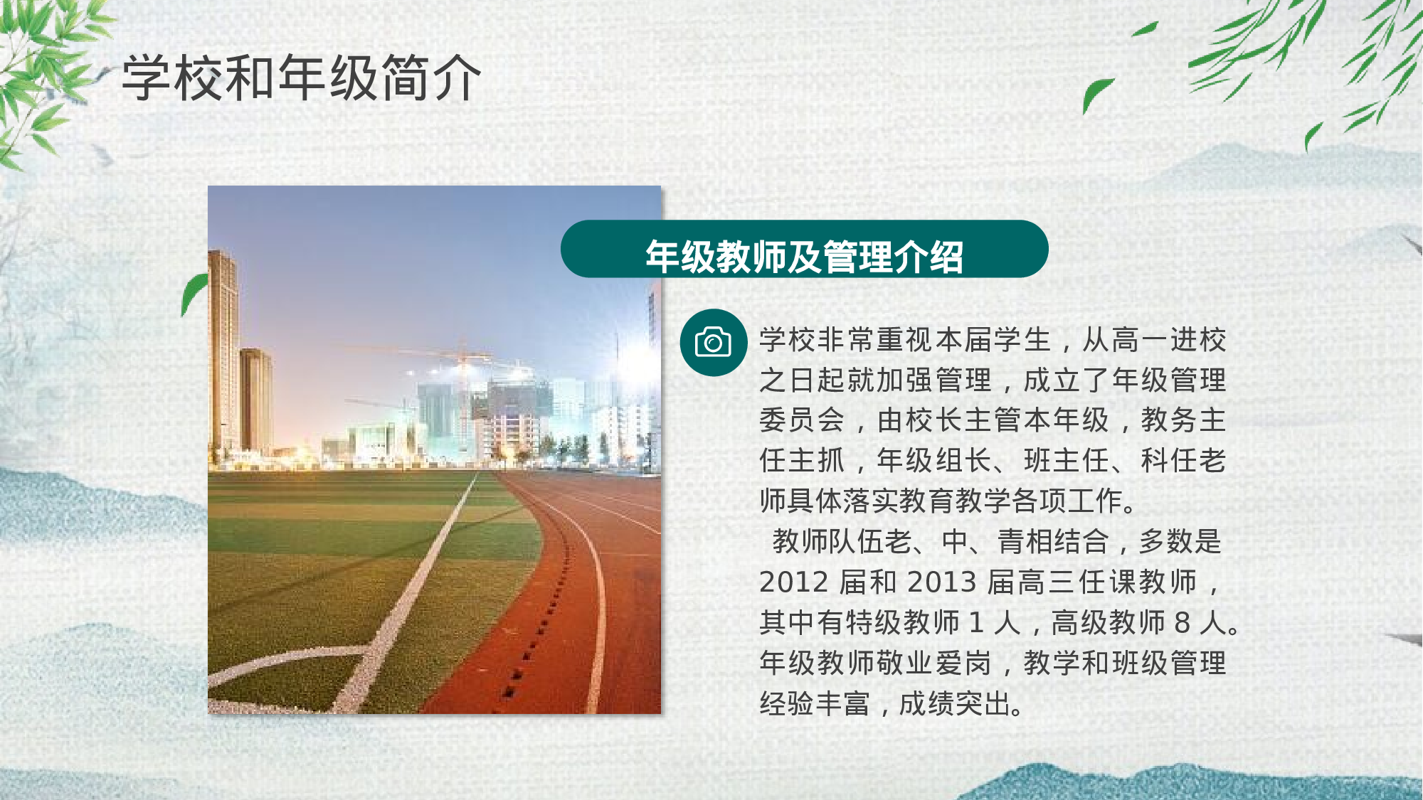 高中家长会PPT课件16.pptx 第4页