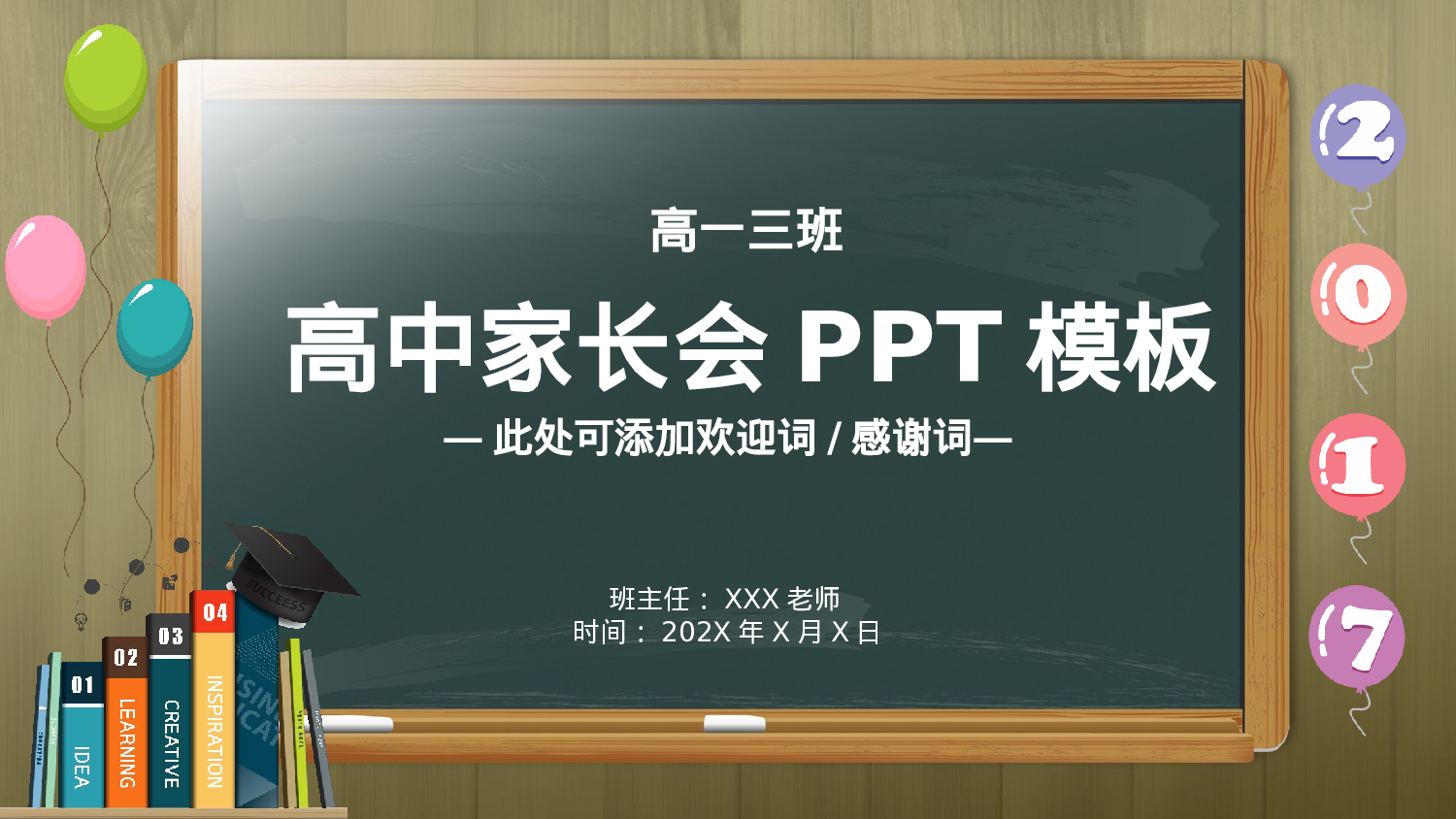 高中家长会PPT课件15.pptx 第1页