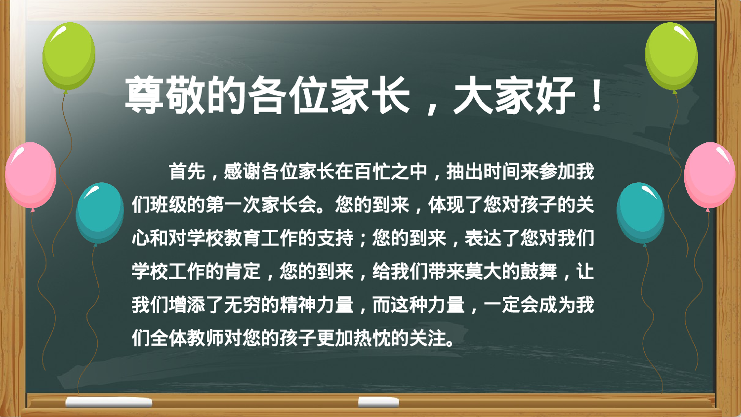 高中家长会PPT课件15.pptx 第2页