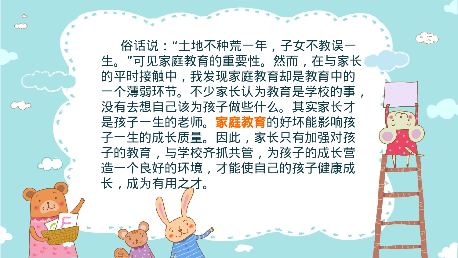 一年级家长会PPT课件12.pptx 第2页