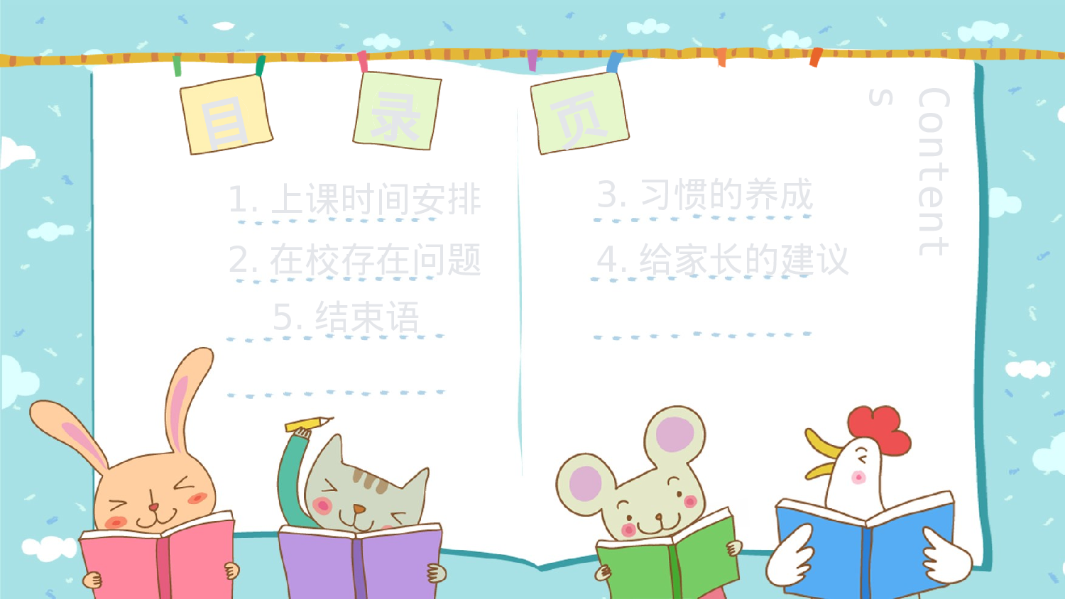 一年级家长会PPT课件12.pptx 第3页