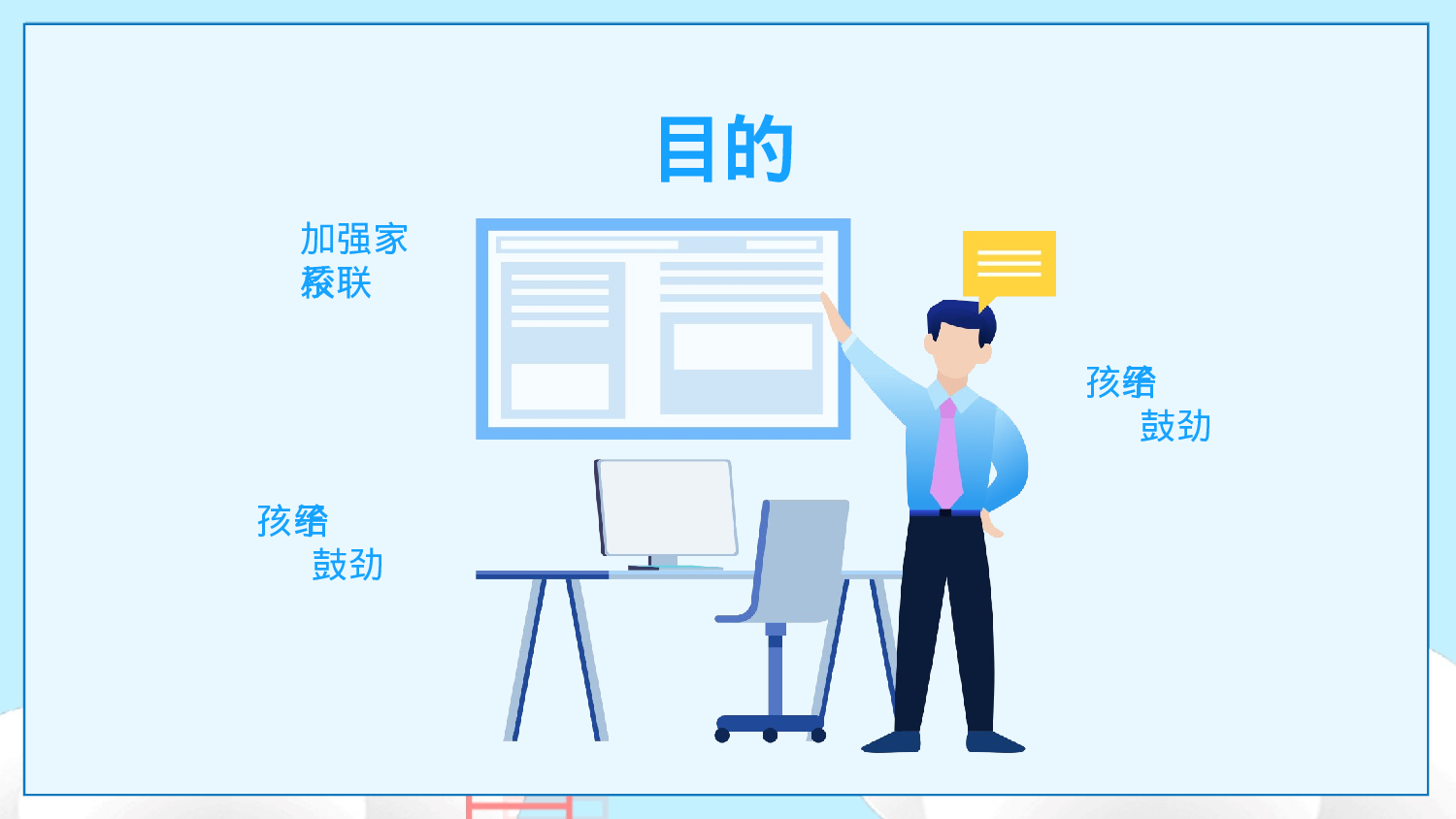 高中家长会PPT课件14.pptx 第4页