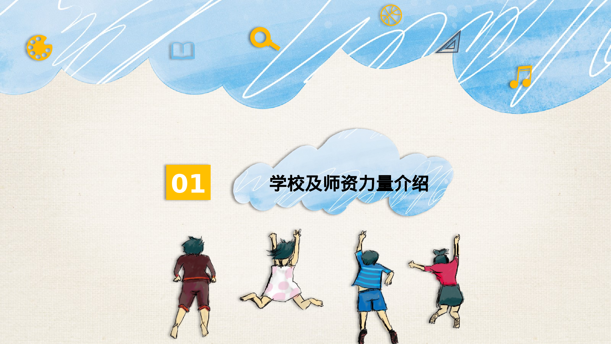 高中家长会PPT课件13.pptx 第4页