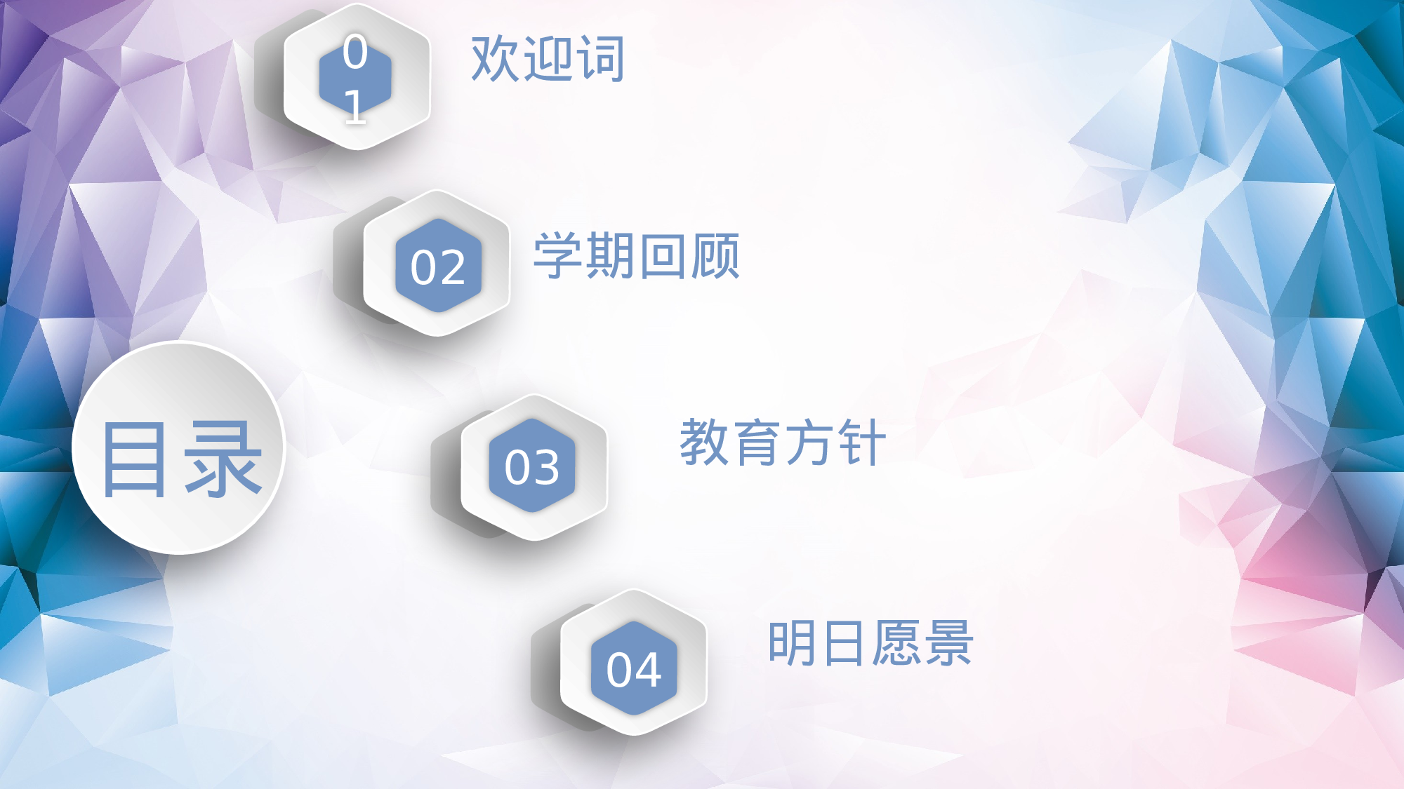 高中家长会PPT课件12.pptx 第2页