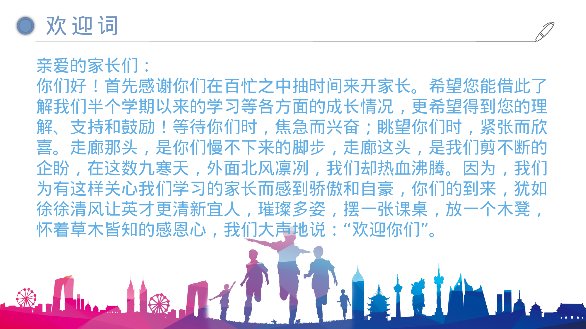 高中家长会PPT课件12.pptx 第4页