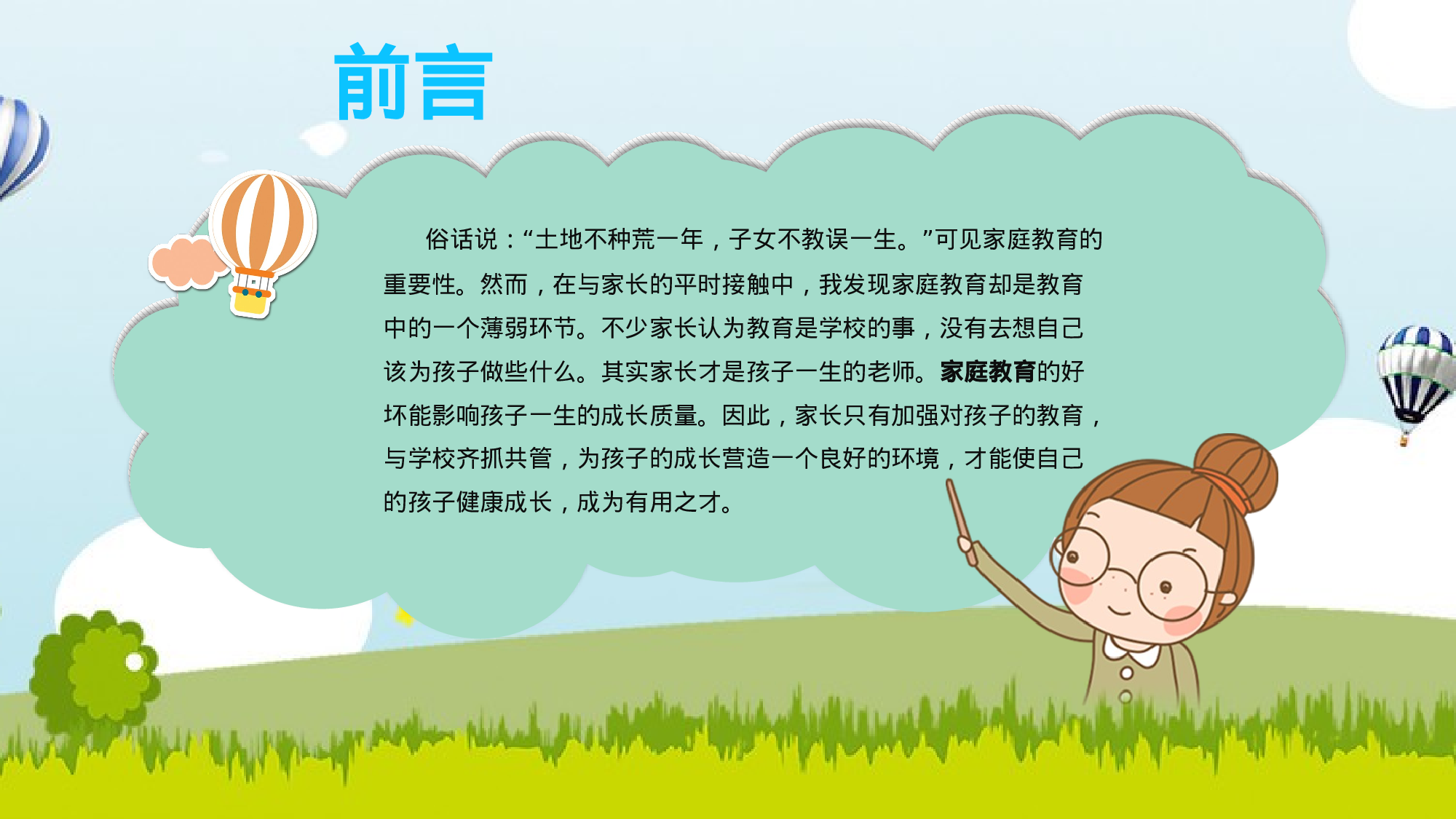 一年级家长会PPT课件15.pptx 第2页