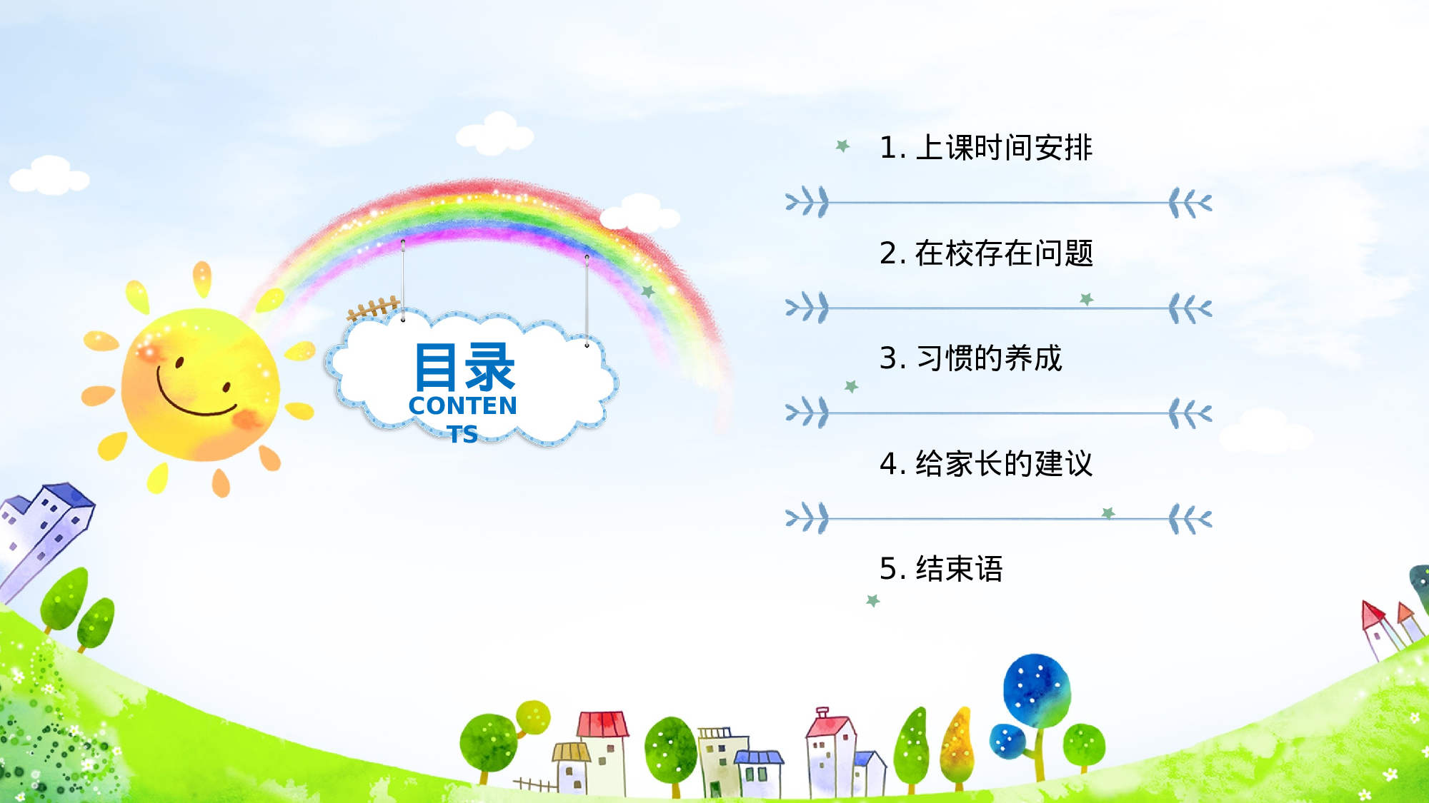 一年级家长会PPT课件15.pptx 第3页