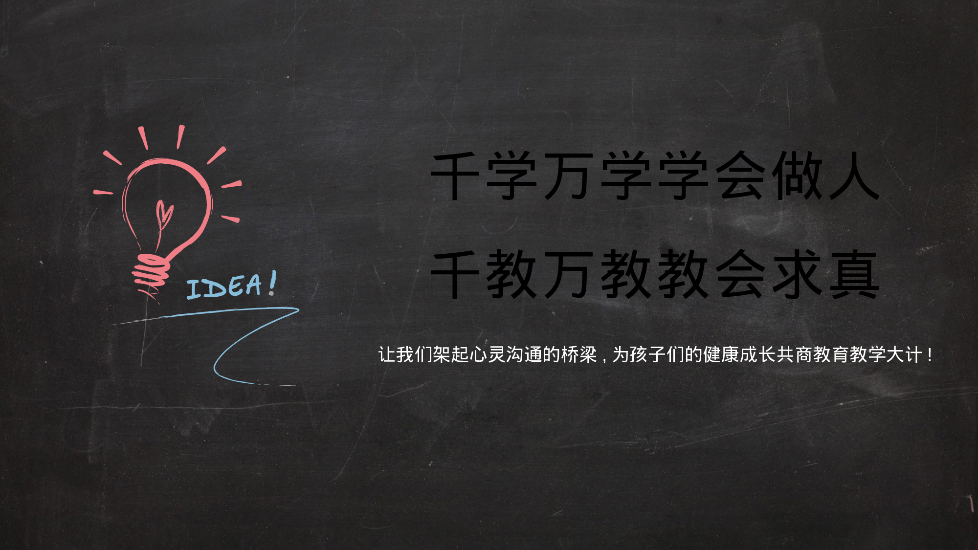 高中家长会PPT课件11.pptx 第3页