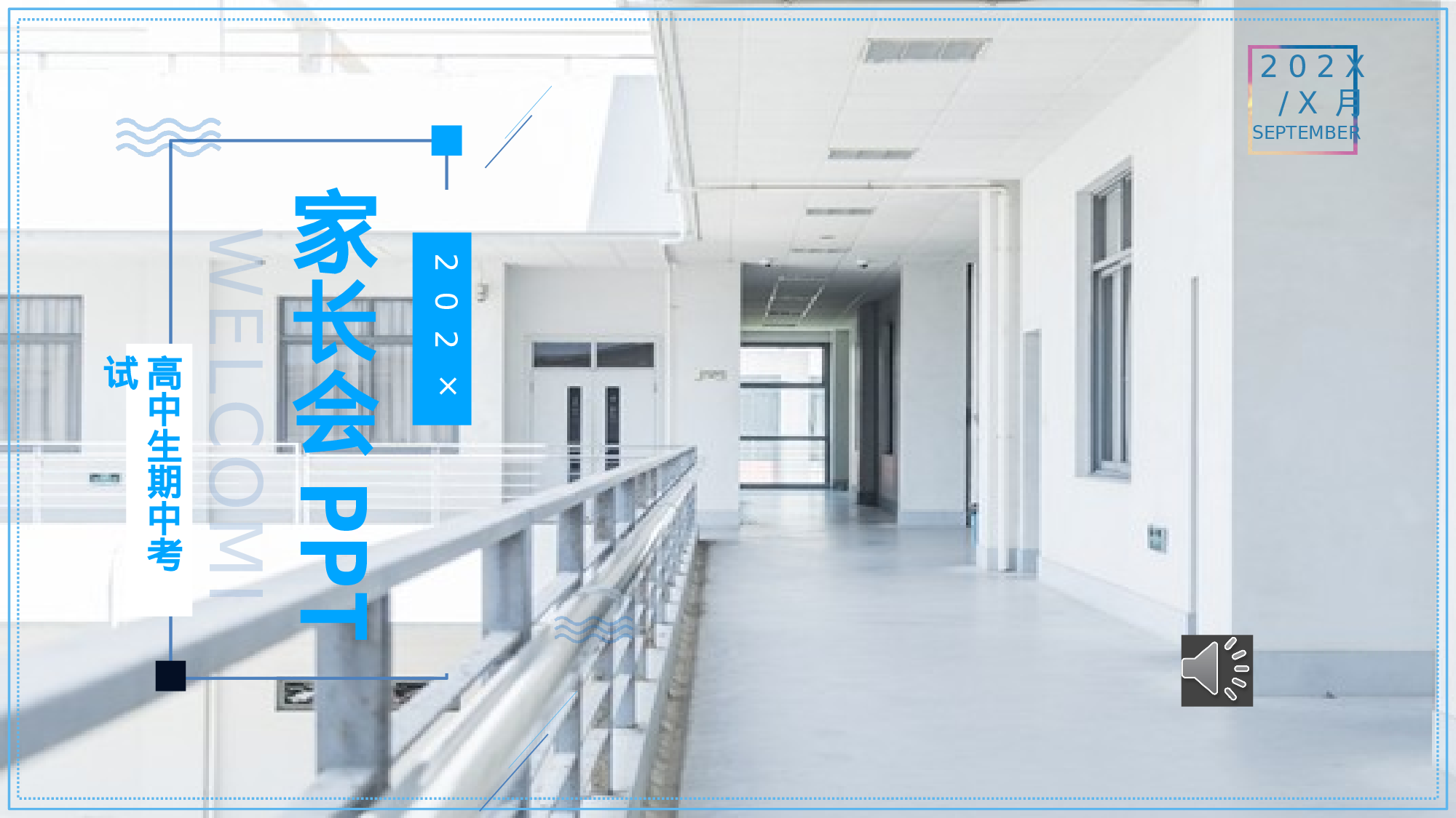 高中家长会PPT课件10.pptx 第1页