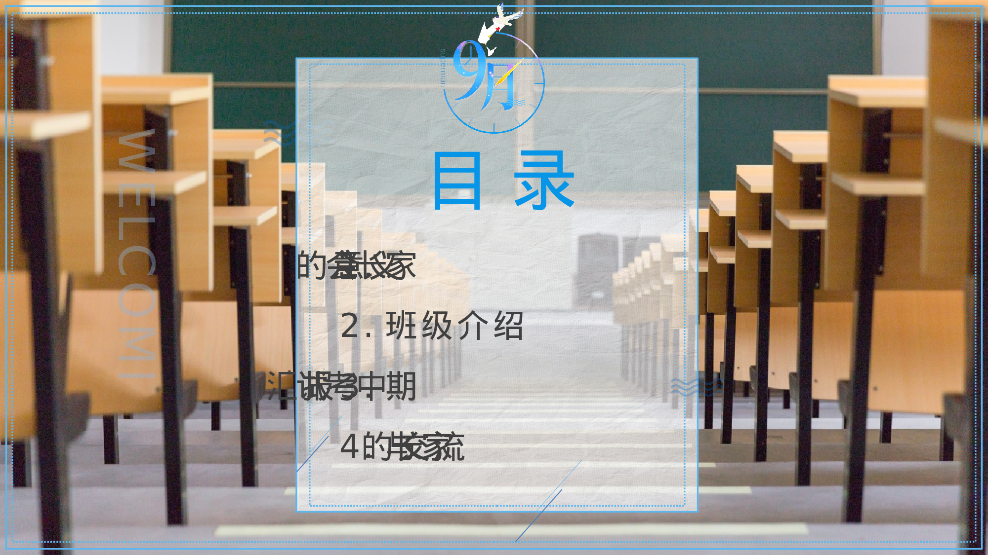 高中家长会PPT课件10.pptx 第3页