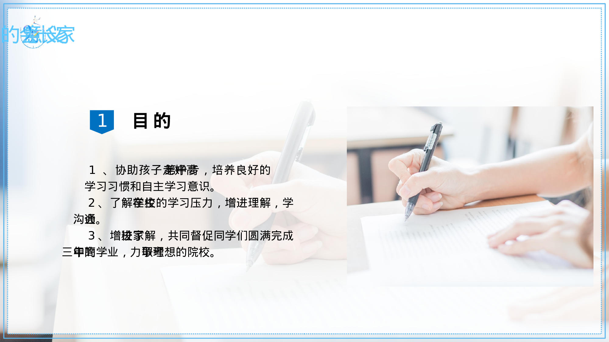 高中家长会PPT课件10.pptx 第5页