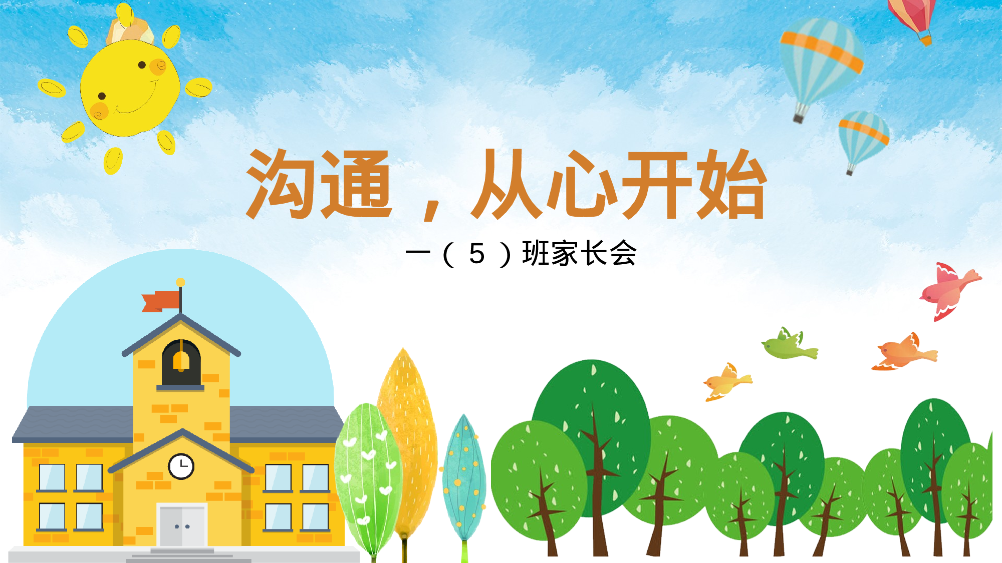 一年级家长会PPT课件13.pptx 第1页