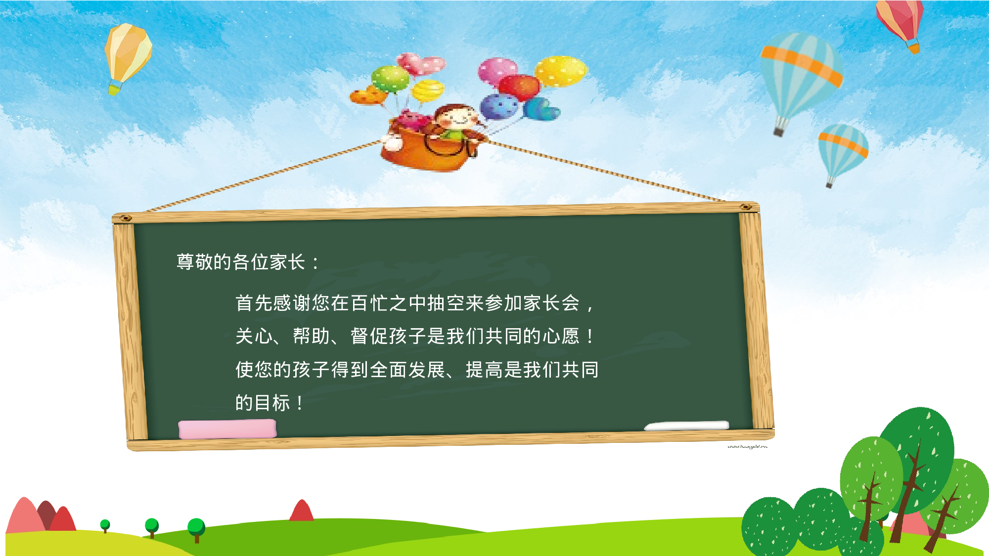 一年级家长会PPT课件13.pptx 第2页