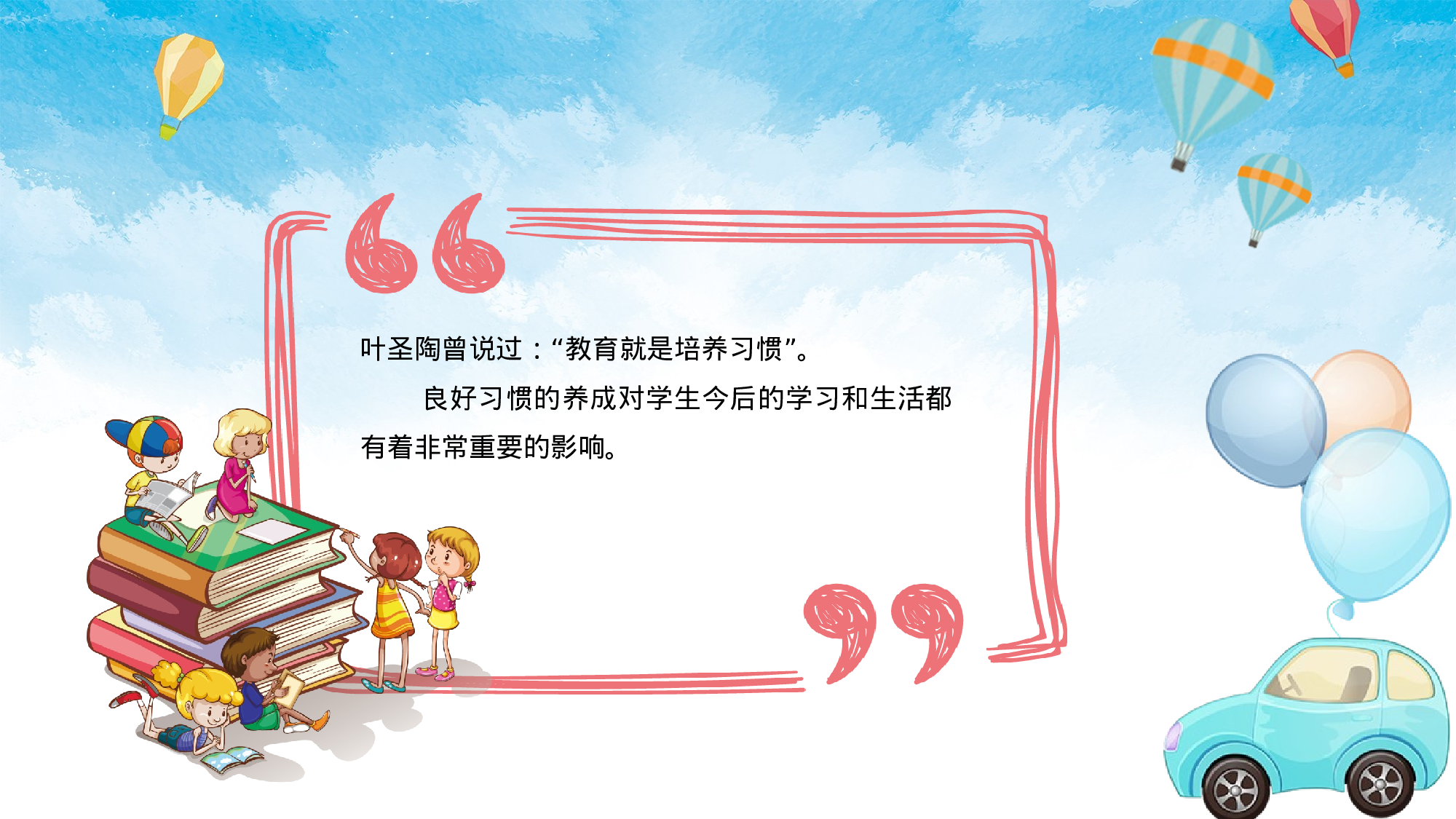 一年级家长会PPT课件13.pptx 第3页