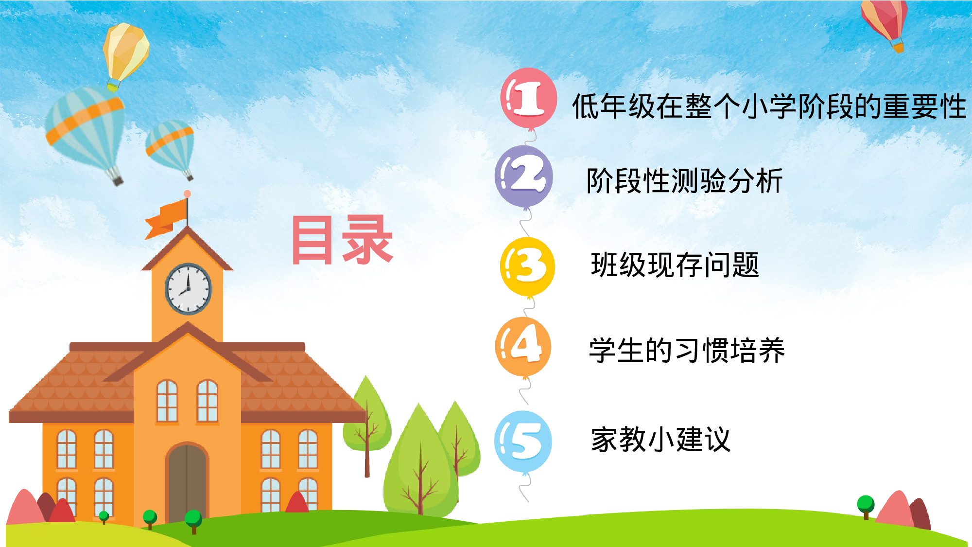 一年级家长会PPT课件13.pptx 第4页