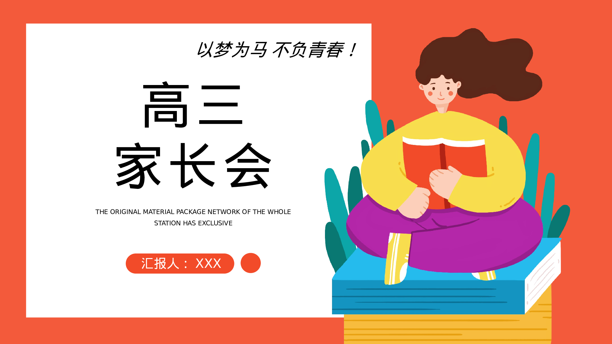 高中家长会PPT课件07.pptx 第1页