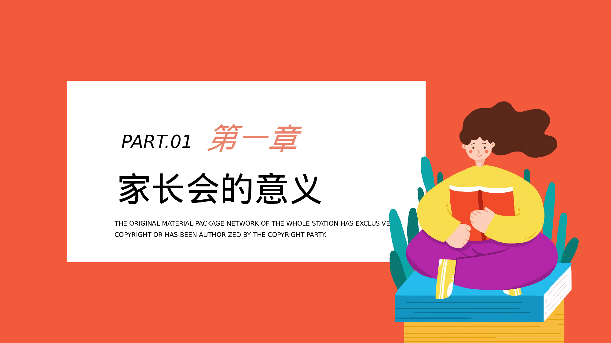 高中家长会PPT课件07.pptx 第3页