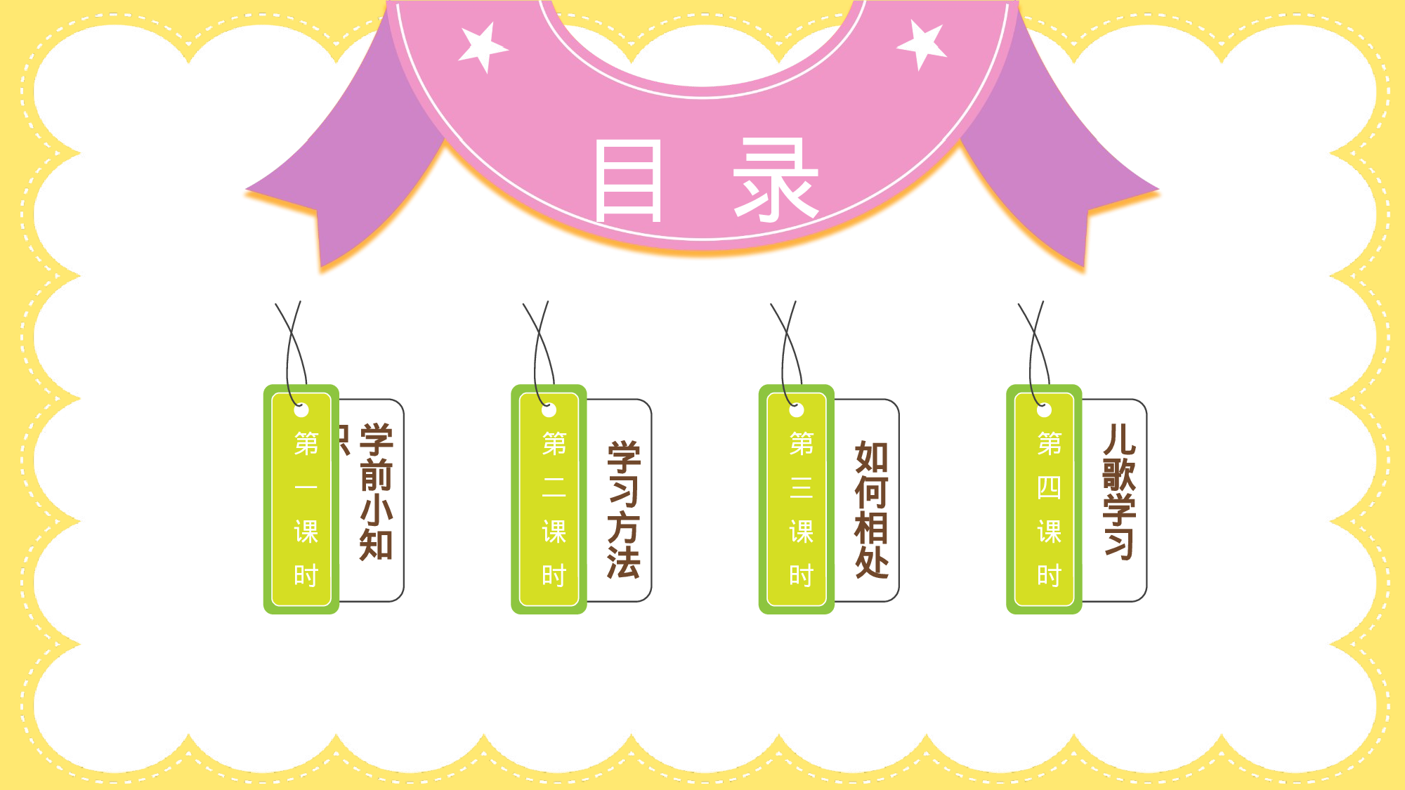 一年级家长会PPT课件17.pptx 第2页