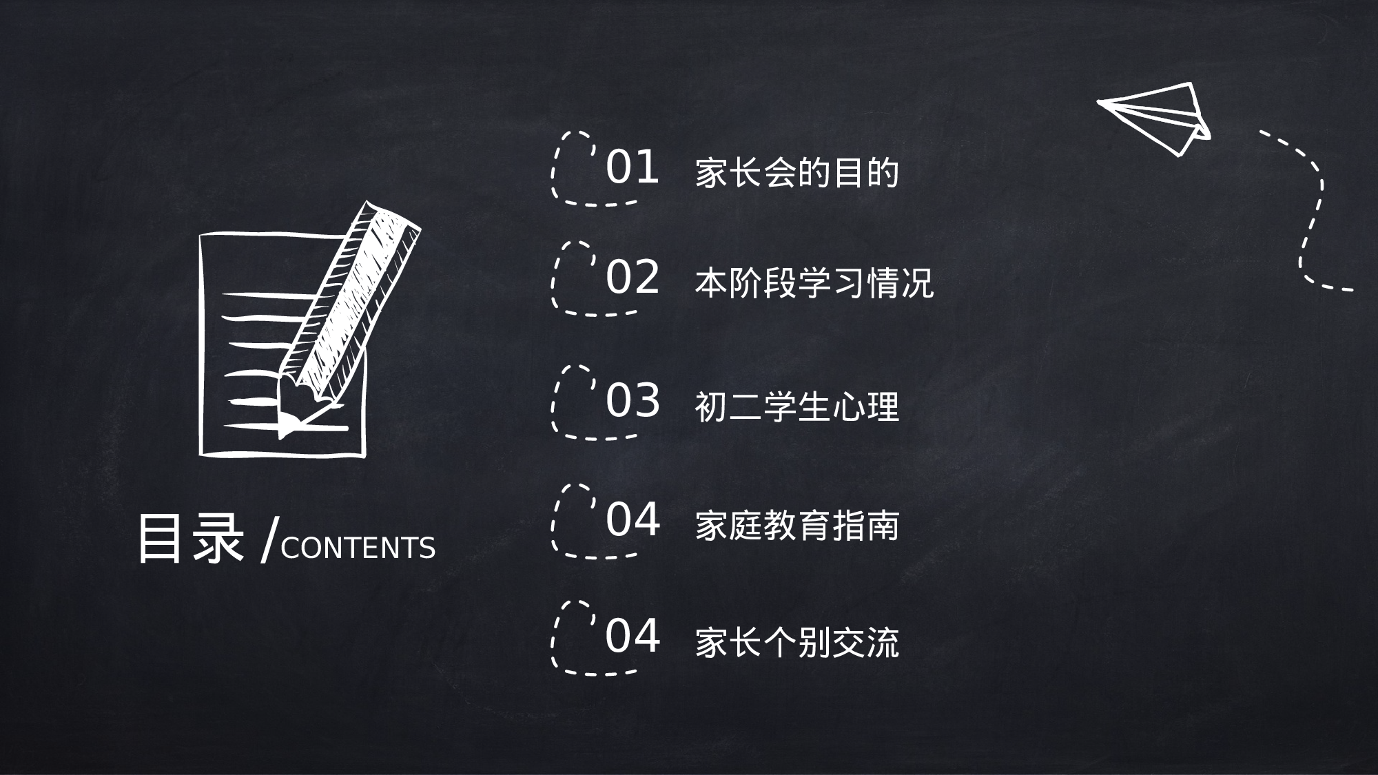 高中家长会PPT课件04.pptx 第2页