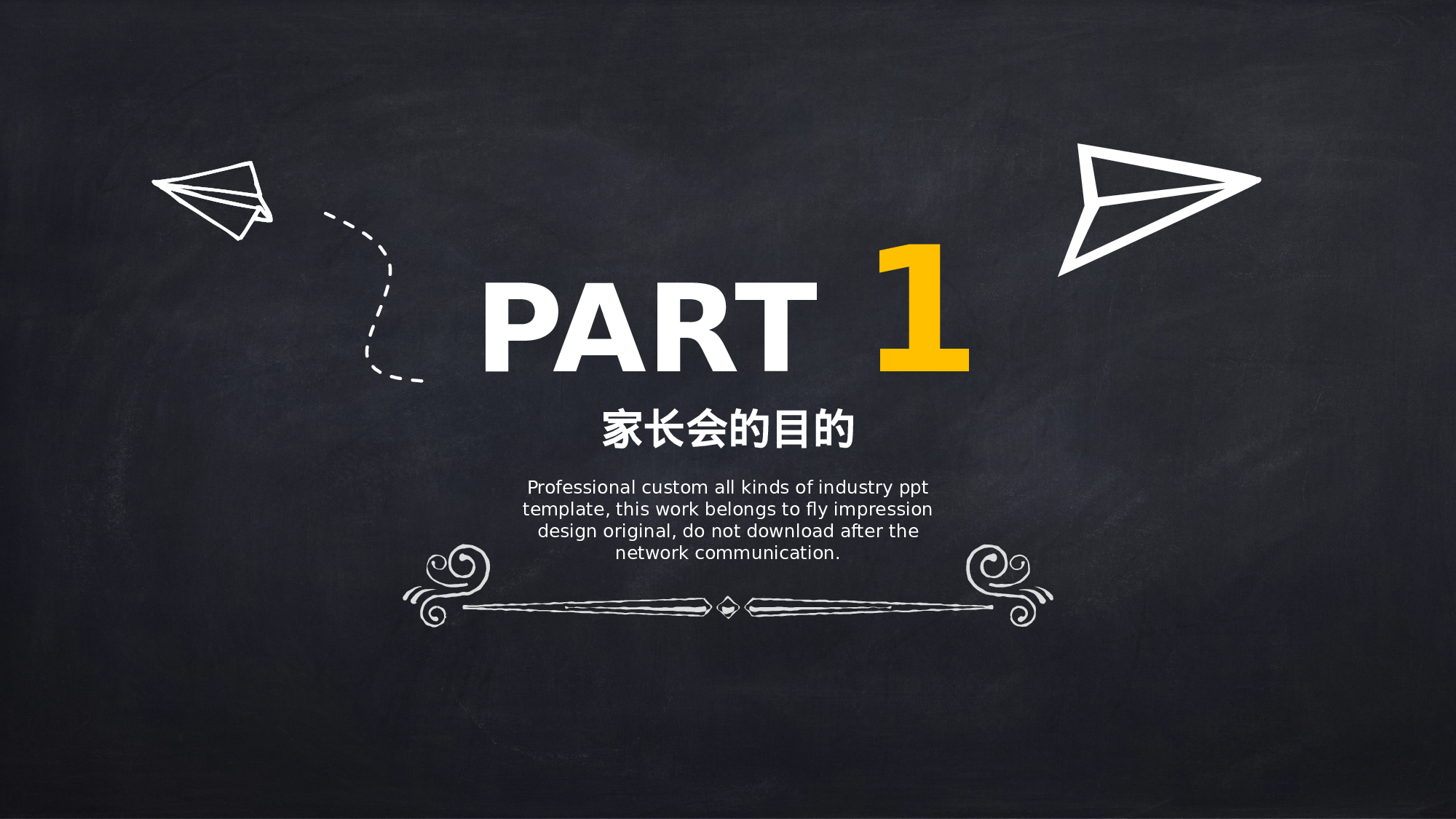 高中家长会PPT课件04.pptx 第3页