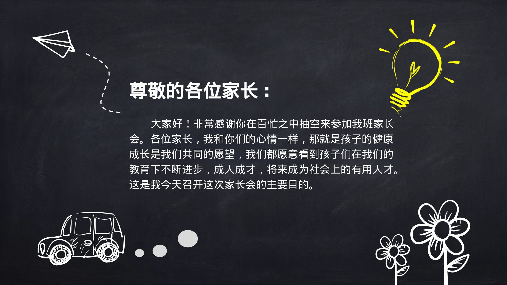 高中家长会PPT课件04.pptx 第4页