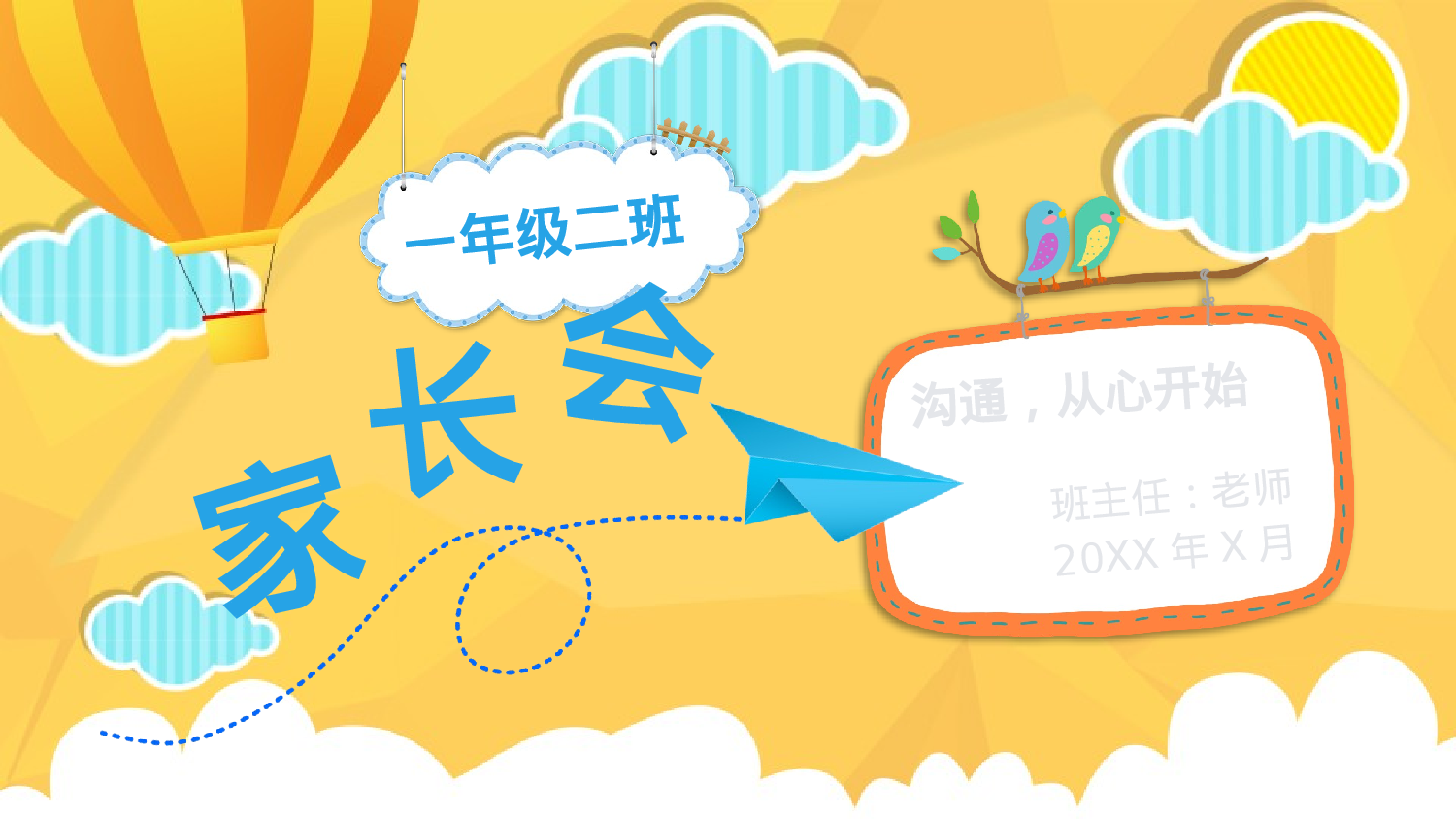 一年级家长会PPT课件10.pptx 第1页