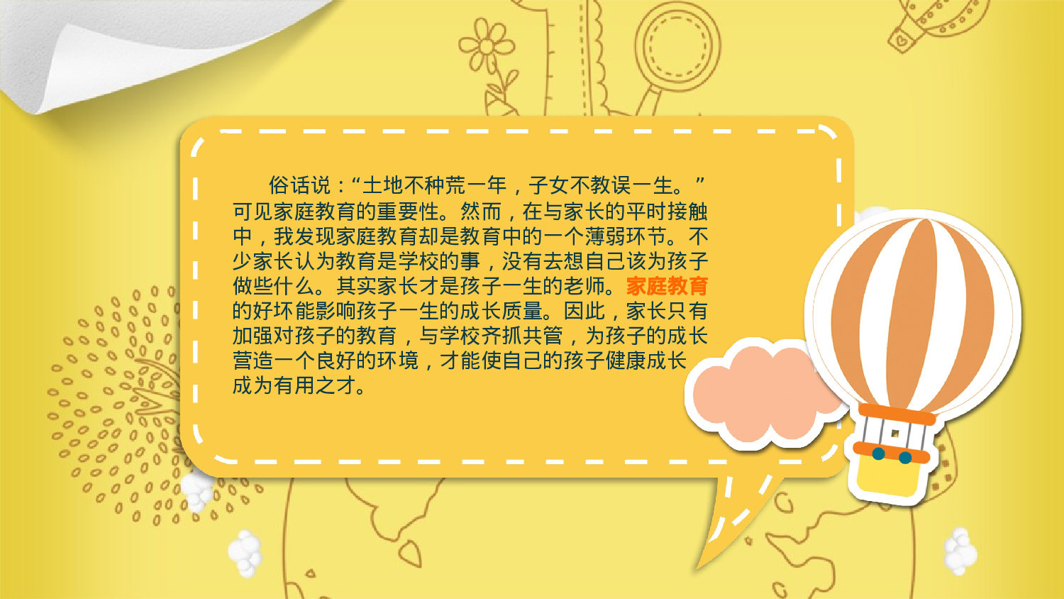 一年级家长会PPT课件10.pptx 第2页