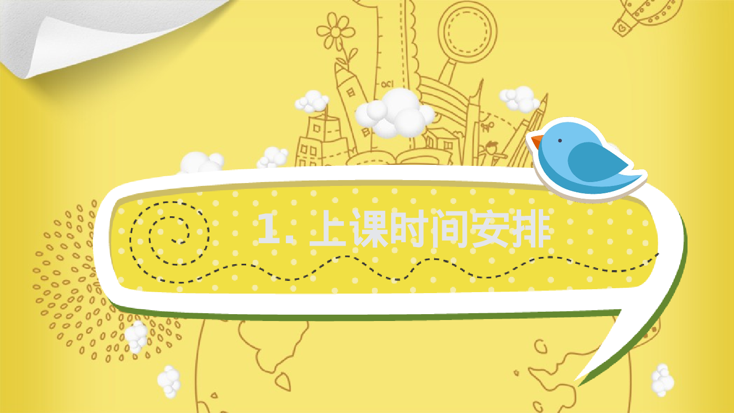 一年级家长会PPT课件10.pptx 第4页