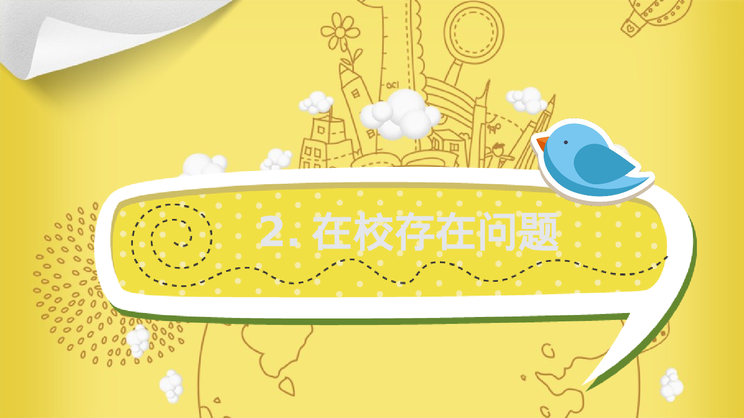 一年级家长会PPT课件10.pptx 第6页