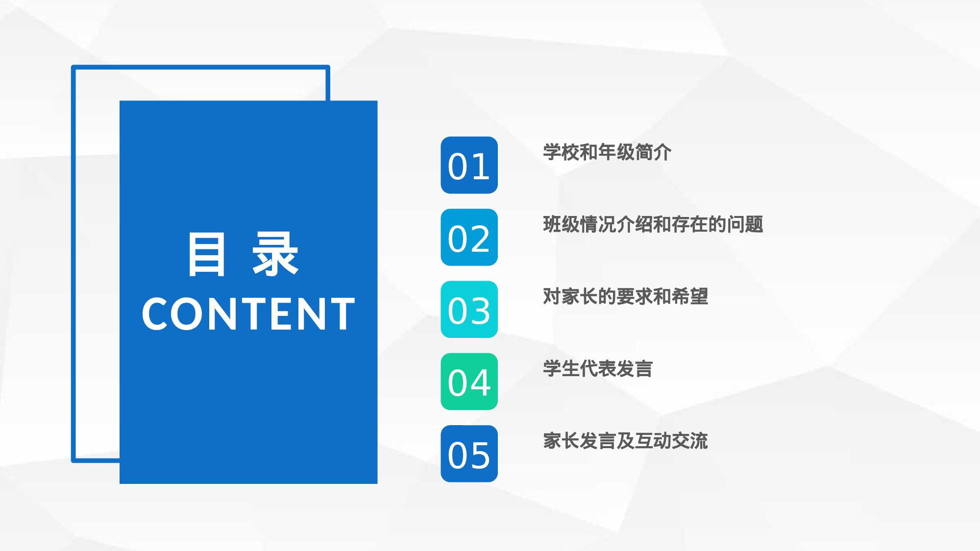 高中家长会PPT课件02.pptx 第2页