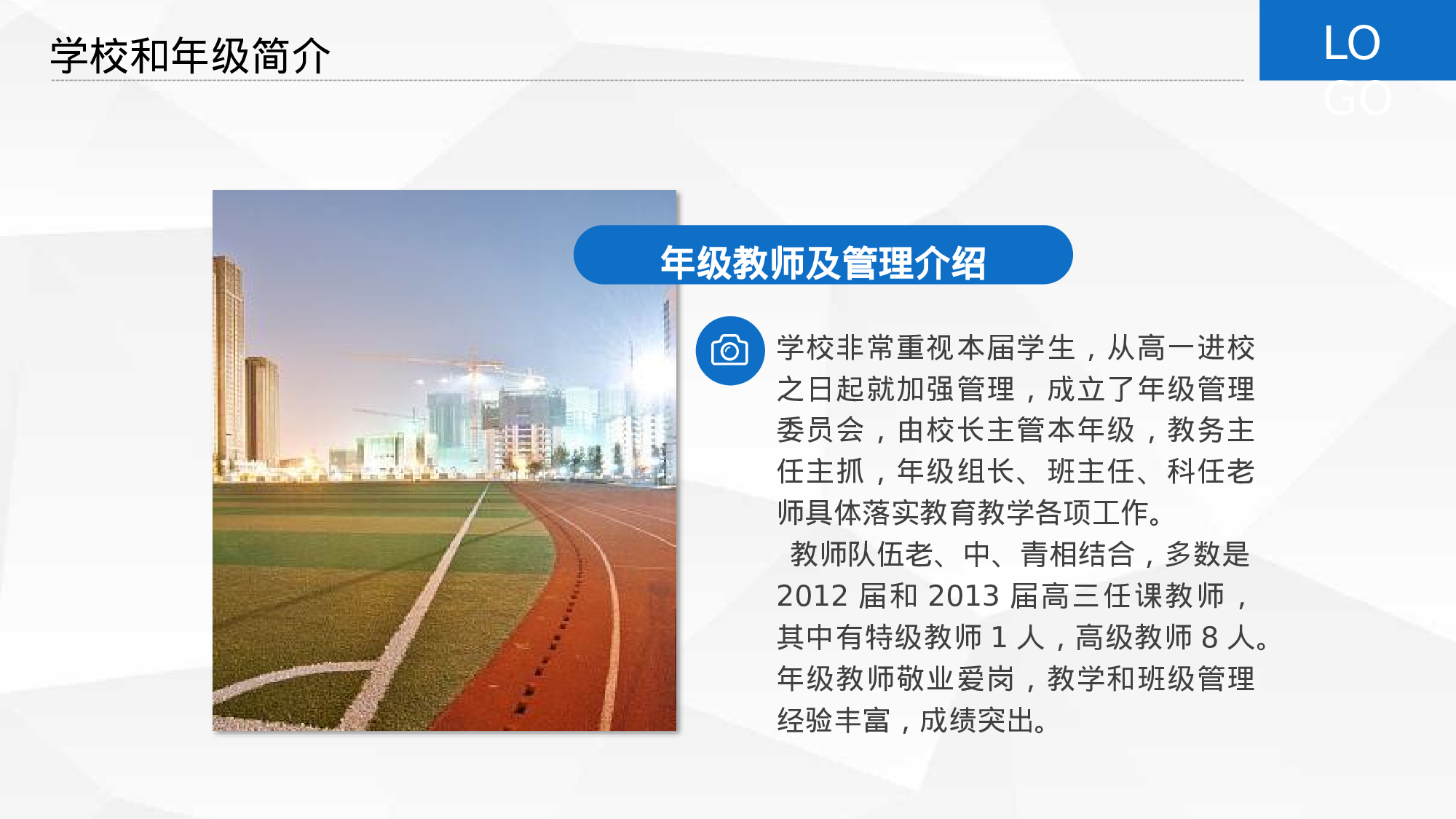 高中家长会PPT课件02.pptx 第4页