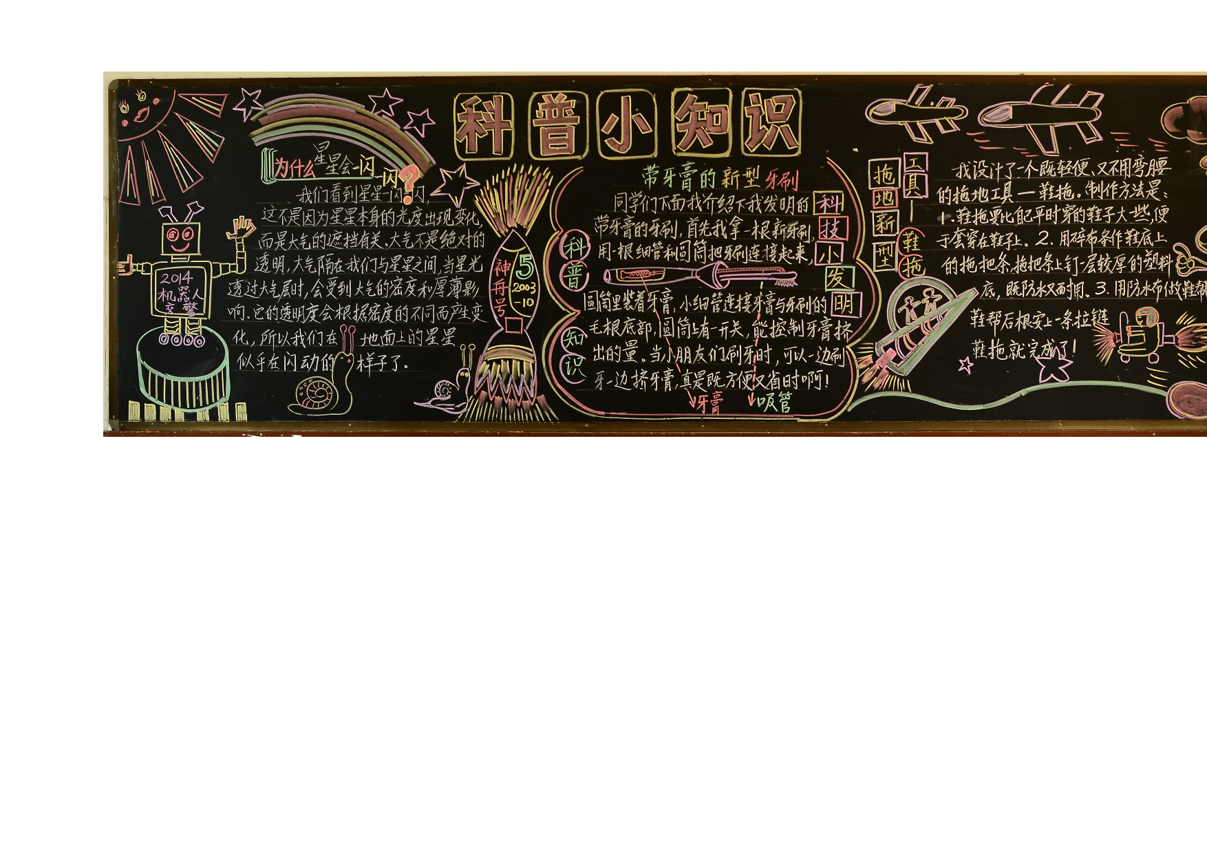 优质科普黑板报设计-e86fbb90f430.doc 第1页