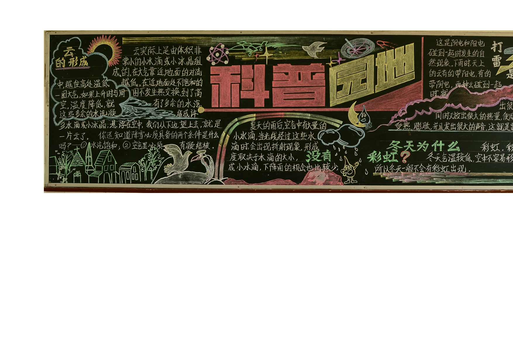 优质科普黑板报设计-e86fbb90f430.doc 第3页