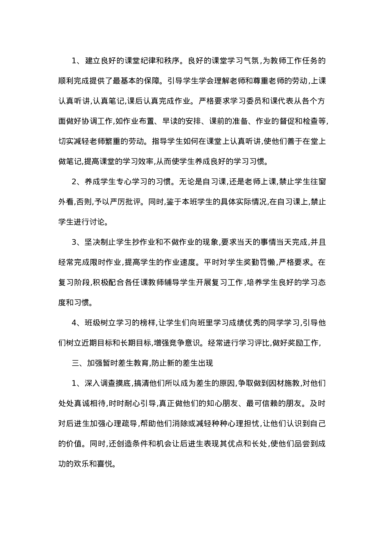 高中班主任工作总结-0bae7eb58995.doc 第2页