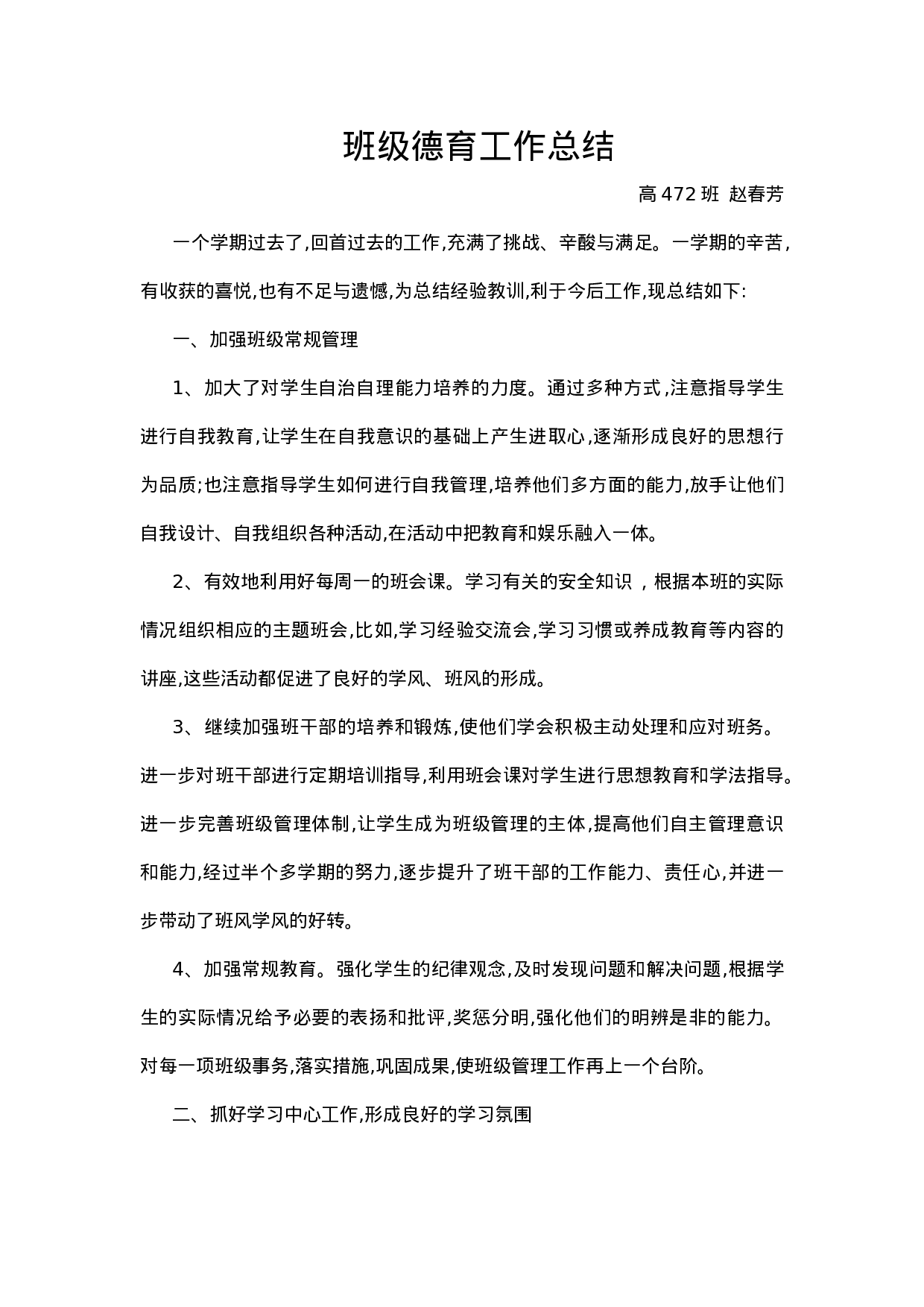 高中班主任工作总结.doc 第1页